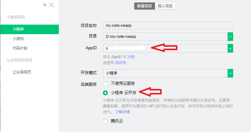 微信小程序开通云开发