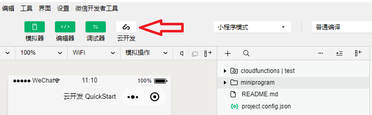 微信小程序云开发按钮
